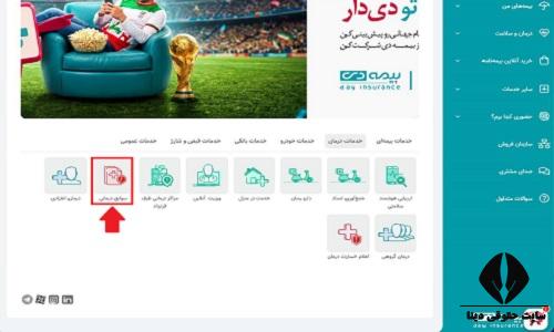 استعلام بیمه دی جانبازان با کد ملی